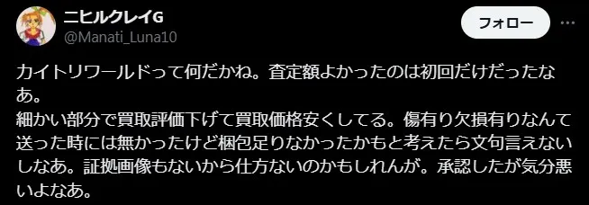カイトリワールド 悪い評判・口コミ