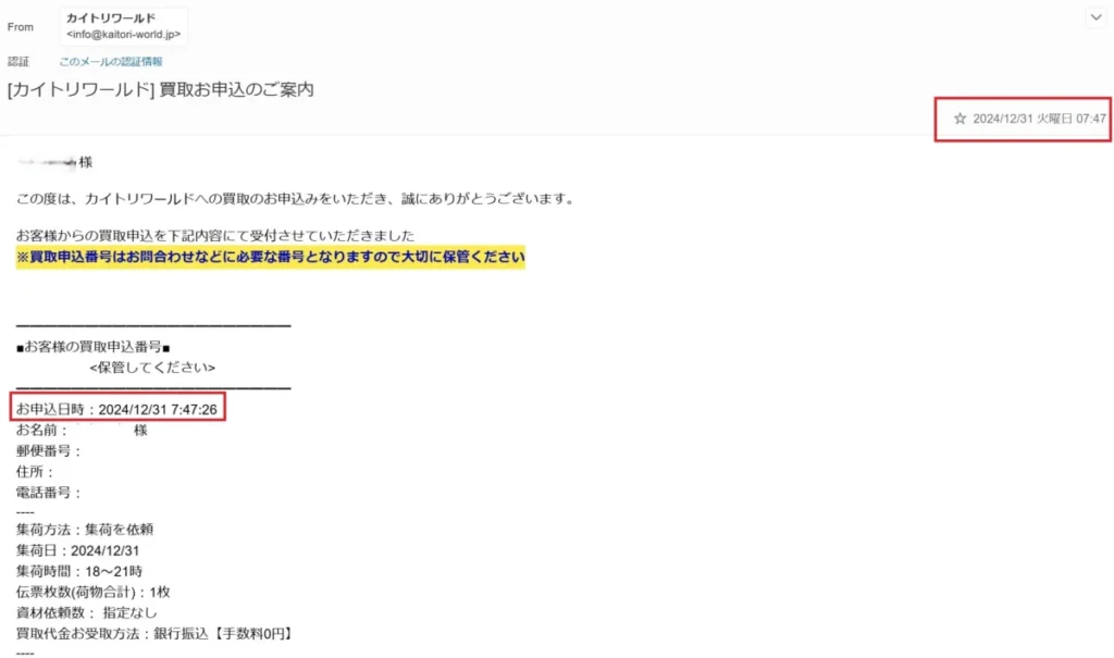 カイトリワールド申し込みメール