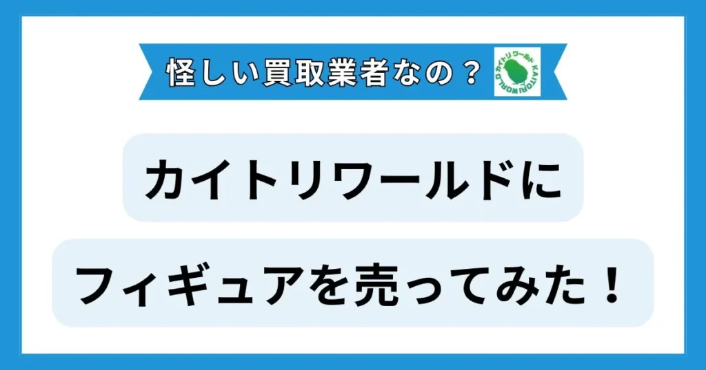 カイトリワールド 怪しい
