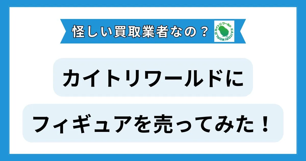 カイトリワールド 怪しい
