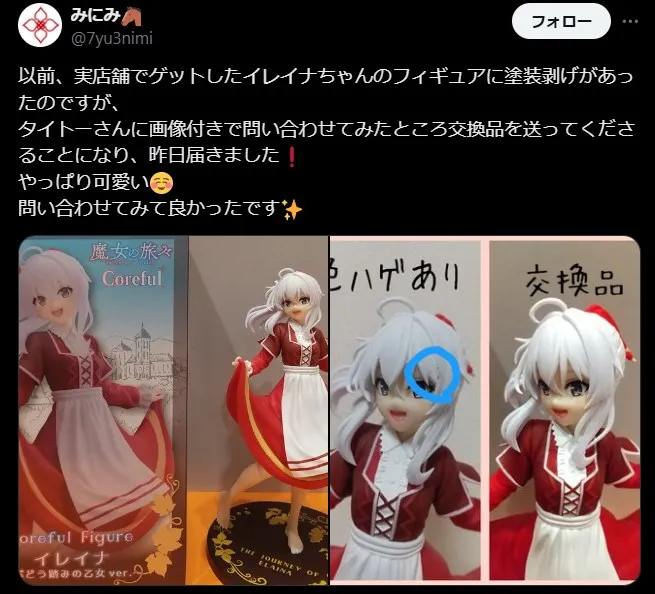 フィギュア 初期不良
