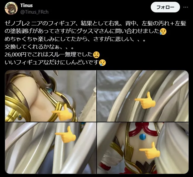 フィギュア 初期不良