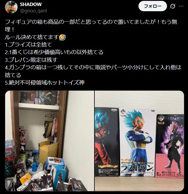 フィギュアの箱を捨てる