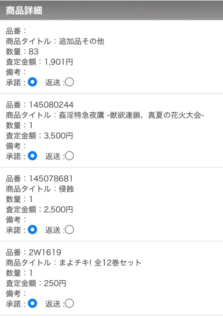駿河屋あんしん買取の流れ