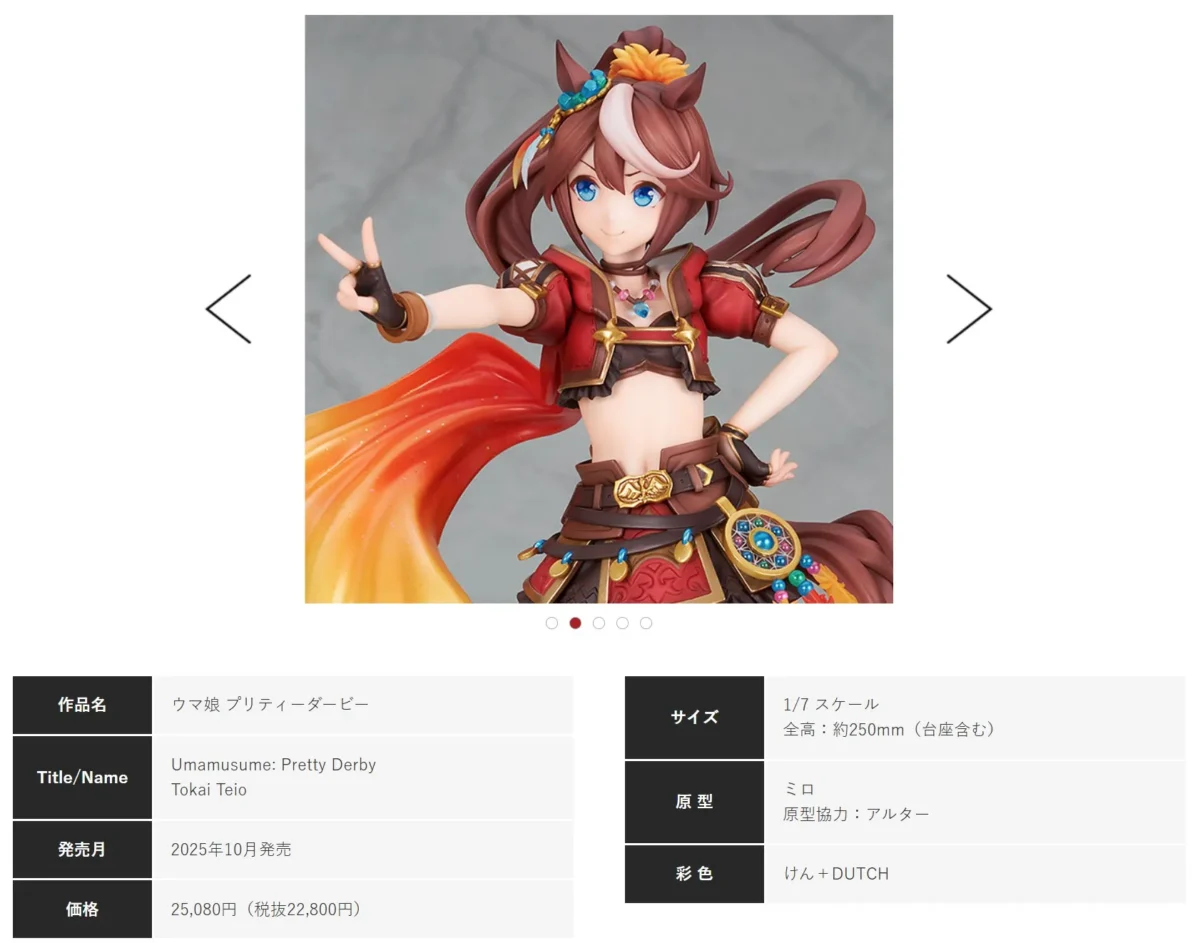 2025年アルターフィギュアは1/7スケール