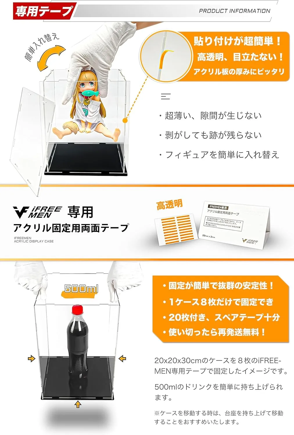 iFREEMENアクリル板ケース