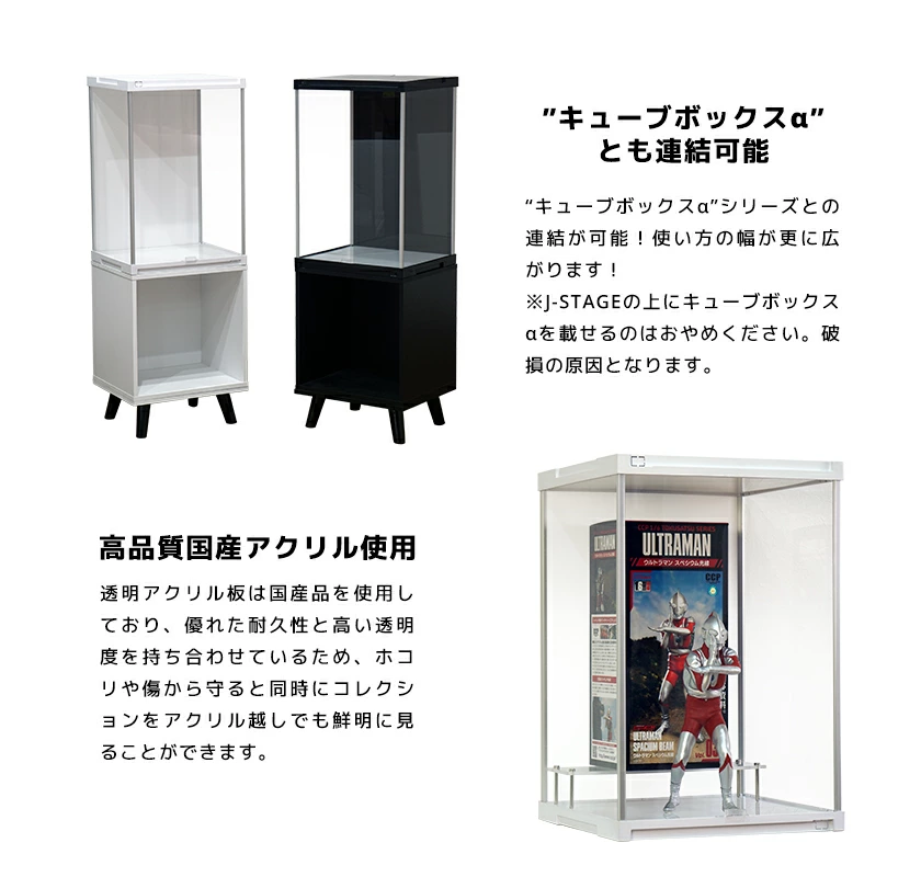 J STAGE UVカット アクリルケース ハイタイプ