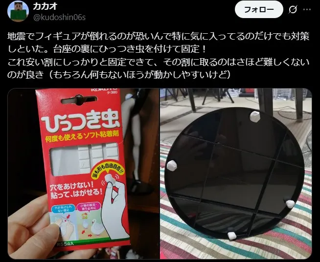 フィギュア 地震対策