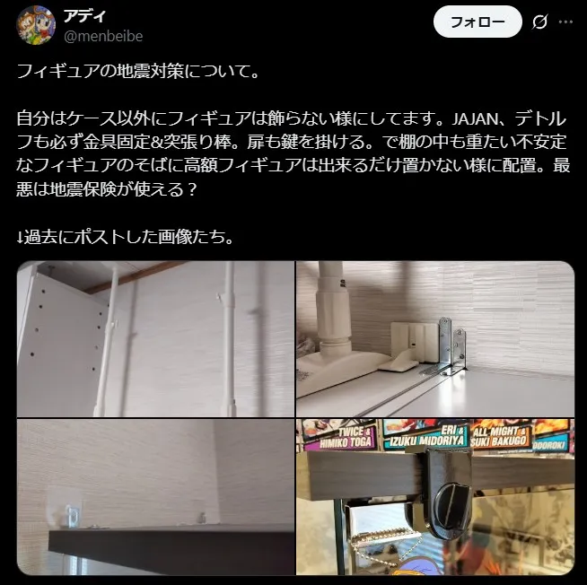 フィギュアケース 地震対策