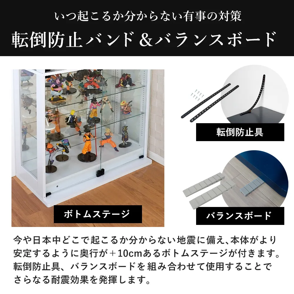 【地球家具】コレクションラックDIOの地震対策
