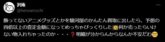 駿河屋かんたん買取 評判