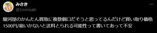 駿河屋かんたん買取 評判