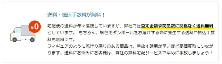 フィギュア買取ネット 手数料無料