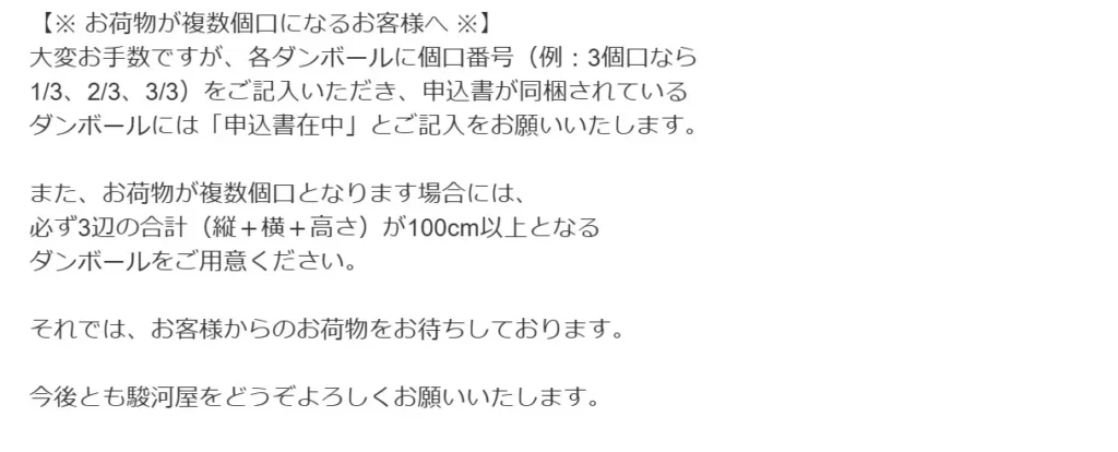 駿河屋かんたん買取のデメリット