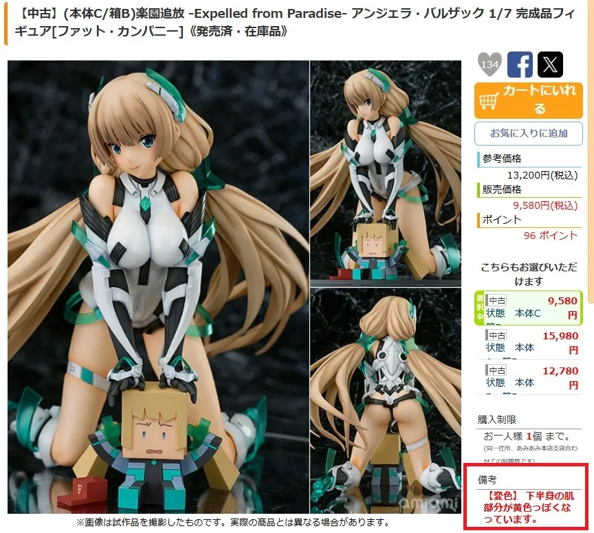 あみあみ中古フィギュア