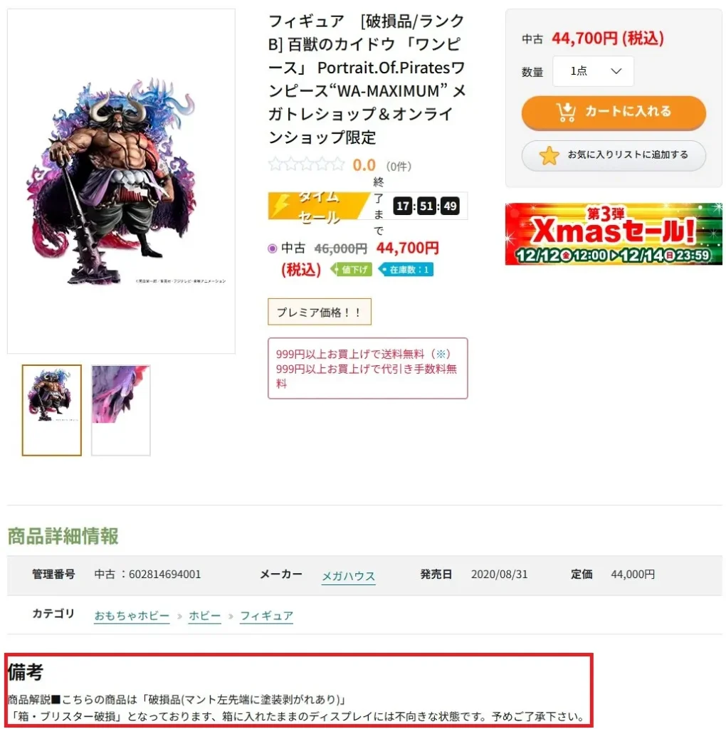 駿河屋中古フィギュア