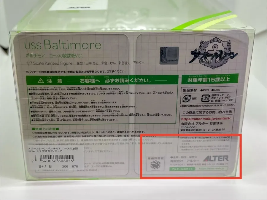 アルター ボルチモアエースの放課後Ver.