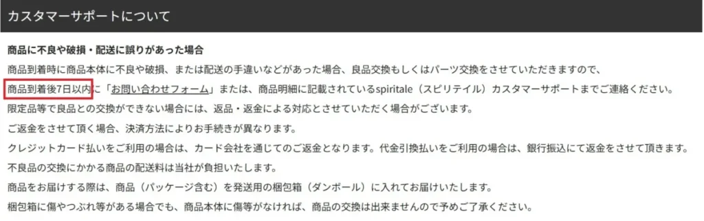 スピリテイルフィギュアの初期不良サポート期間
