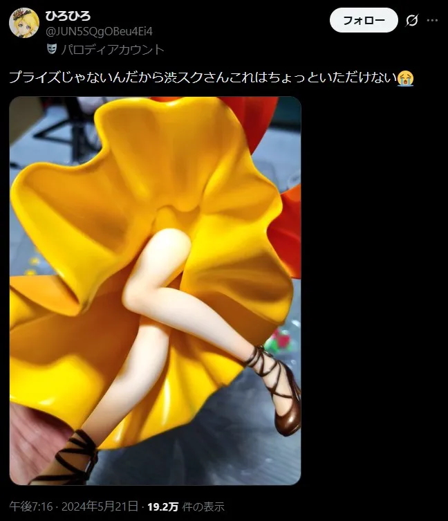 渋スクフィギュアの悪い評判