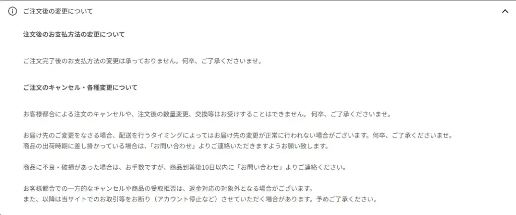 渋スクフィギュアのキャンセル規定