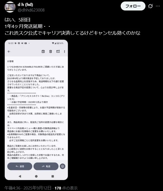 渋谷スクランブルフィギュアの延期情報