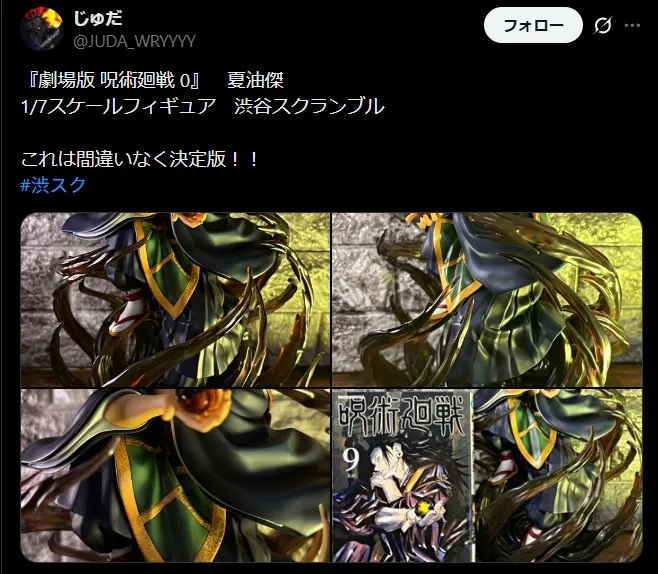 渋スクフィギュアの良い評判