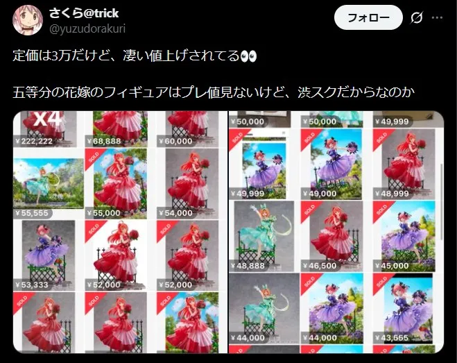 渋スクフィギュアのプレ値情報