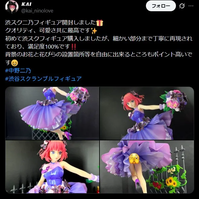 渋スクフィギュアの良い評判