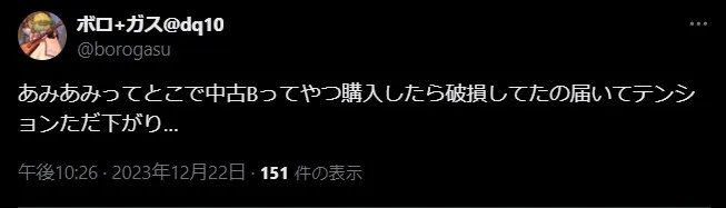 あみあみ 中古 評判