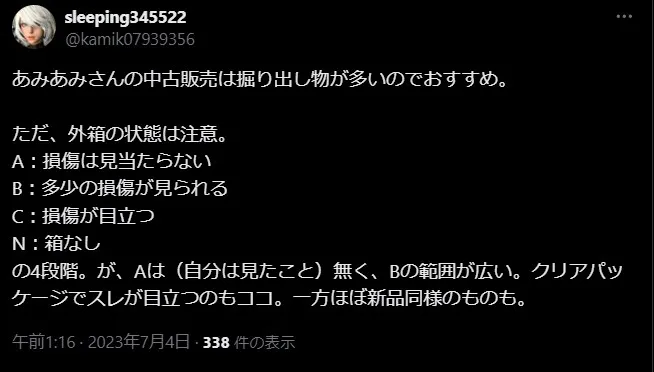 あみあみ 中古 評判