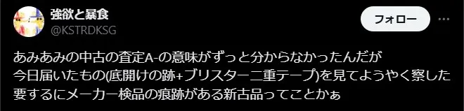 あみあみ 中古 状態 A-