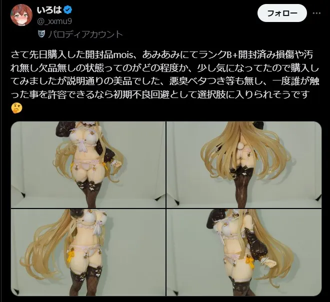 あみあみ 中古 状態 B+