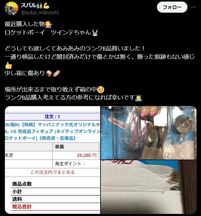 あみあみ 中古 状態 B