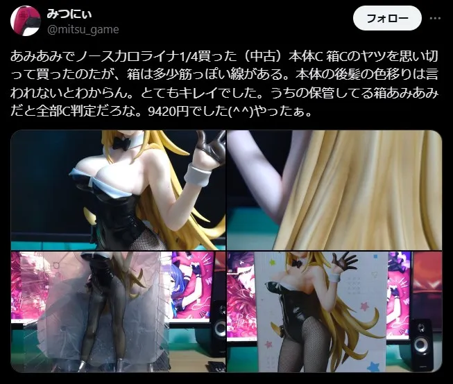あみあみ 中古 状態 C