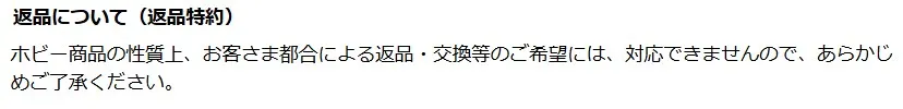 あみあみ 返品 規約
