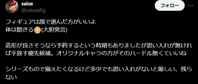 フィギュア 断捨離 後悔