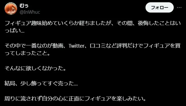 フィギュア 断捨離 後悔
