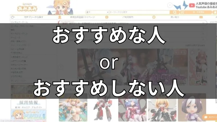 あみあみ 中古 おすすめ