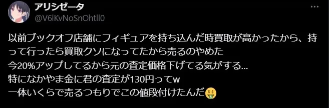 ブックオフ フィギュア 買取 評判