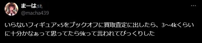 ブックオフ フィギュア 買取 評判