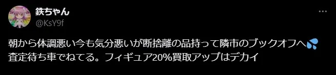 ブックオフ フィギュア 買取 評判