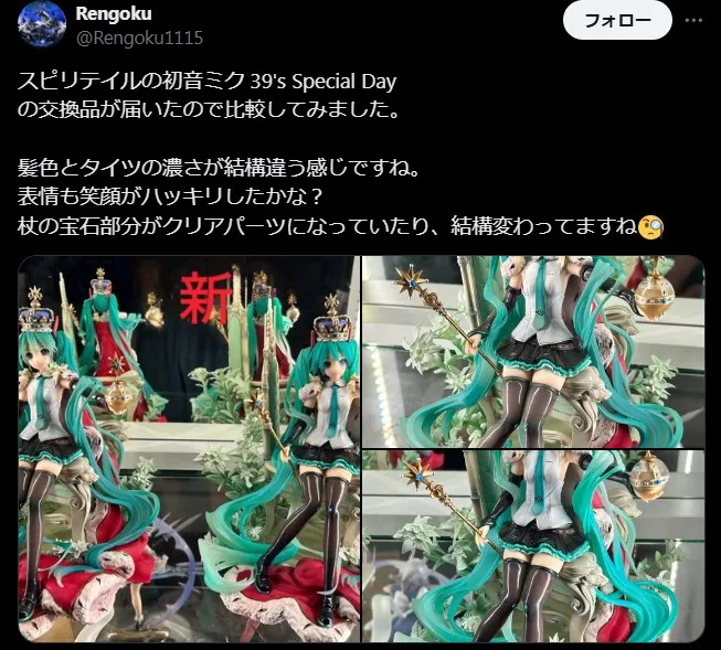 スピリテイル「初音ミク 39's Special Day」交換品