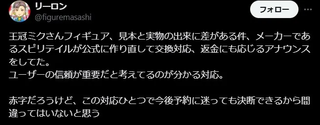 スピリテイルフィギュアの良い評判