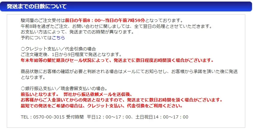 駿河屋 発送 遅い