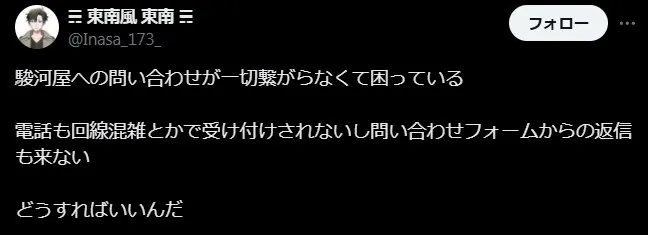 駿河屋 通販 評判