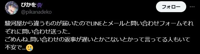 駿河屋 通販 評判