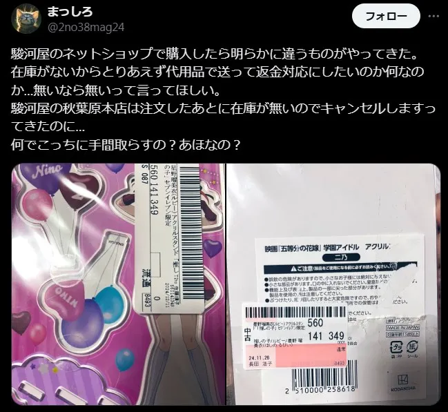 駿河屋 通販 評判