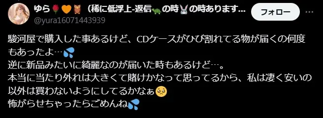 駿河屋 通販 評判