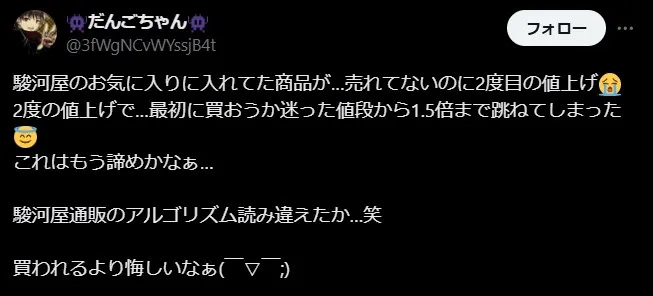 駿河屋 通販 評判