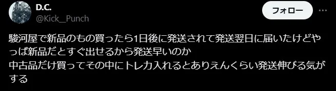 駿河屋 通販 評判